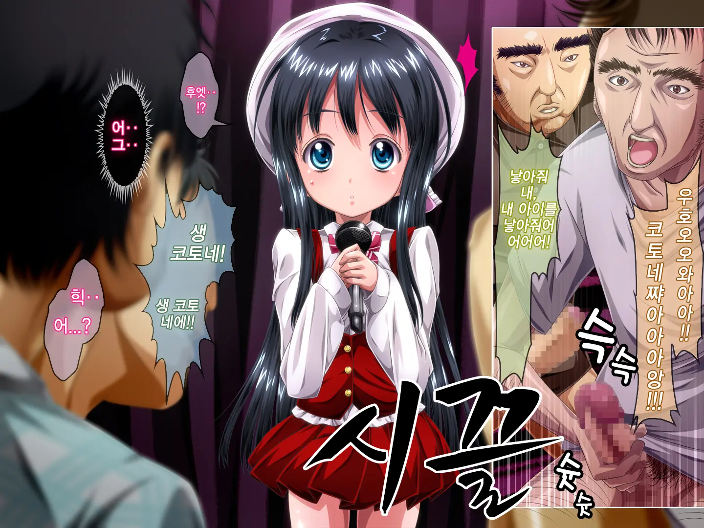 Kotone-Chan Haramase-Kai | 코토네쨩 임신모임